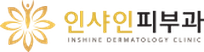인샤인피부과 inshine dermatology clinic