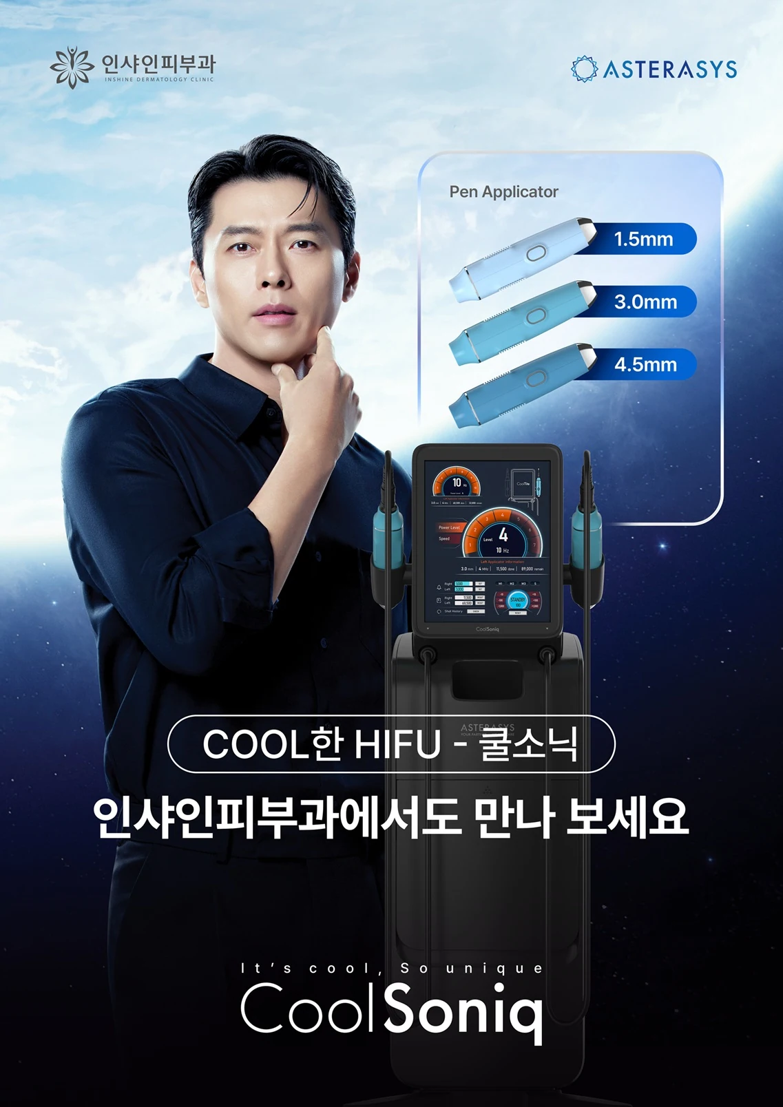 쿨소닉 리프팅 도입 안내